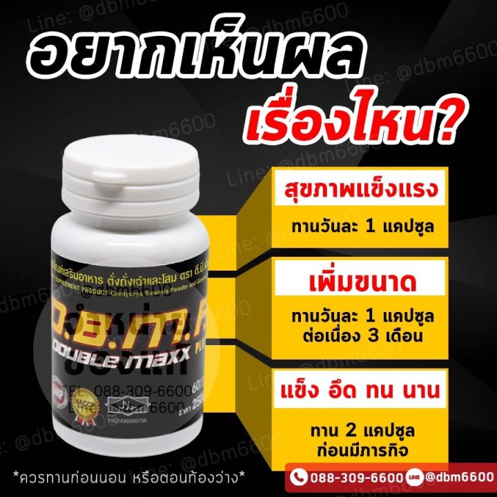 ของแท้100-อาหารเสริมท่านชาย-dbmp-ดับเบิ้ลแม็กพลัส60แคปซูล-ราคา-2150-บาท-พร้อมของแถม-จัดส่งฟรีเก็บเงินปลายทาง