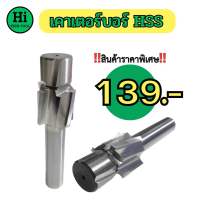 เคาเตอร์บอร์ HSS COUNTERBORES HSS ขนาด M3 - M20