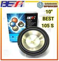 ลำโพง 10" BEST BW-105 S กระดาษโพลี สีเงิน ขอบยาง 8 Ohm