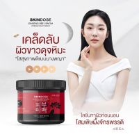 SKIN DOSE โสมพิษผึ้งจักรพรรดิ ครีมดูแลผิวกาย