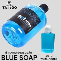 หัวเชื้อทำความสะอาดหลังสัก Blue Soap ขนาด 2 ออนซ์ ( 70ML) ราคา 120 บาท