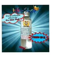 Pro Clean Plusน้ำยาล้างเหรียญและเครื่องประดับขนาด100ml