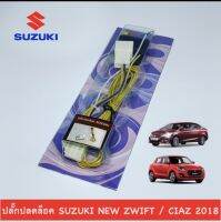 ปลั๊กปลดล็อกหน้าจอ SUZUKI NEW  ZWIFT/ CIAZ 2018  -21