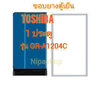 ขอบยางตู้เย็น 1ประตู TOSHIBA รุ่น GR-A1204C