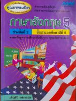 หนังสือมือสอง ภาษาอังกฤษ ป.5