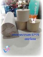 กรดาษบวกเลขเทอร์มอล​ขนาด​57*75CM.​(โปรดอ่านรายละเอียดค่ะ)​สินค้ามือ1แต่เก็บนานคุณภาพยังใช้ได้ดี