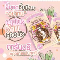 ว่าน500ผัว แคปซูลดูแลน้องสาว 1กล่อง10แคปซูล