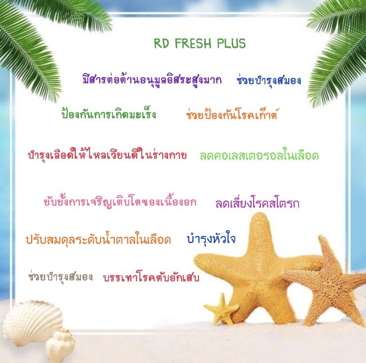 rd-fresh-plus-แท้-น้ำเอนไซม์ผลไม้ดิบสกัดเย็น-1-ลัง