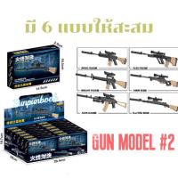 ?พร้อมส่ง‼️4D Gun model โมเดลปืนชุด 2 ??