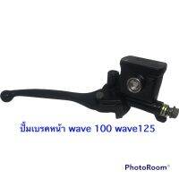 ปั้มเบรคหน้าตัวบน wave125 wave100