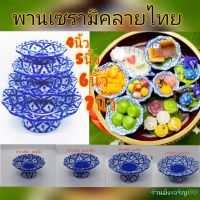 พานลายไทย พานเซรามิค พานลายคราม ลายสับปะรด บรรจุ 1 ใบ