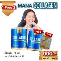 มานา คอลลาเจน  ( 1แถม 2 ฟรี ‼️) ขนาด 110 g. collagen dipeptide+