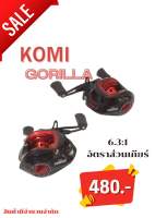 รอกหยดน้ำ KOMI Gorilla