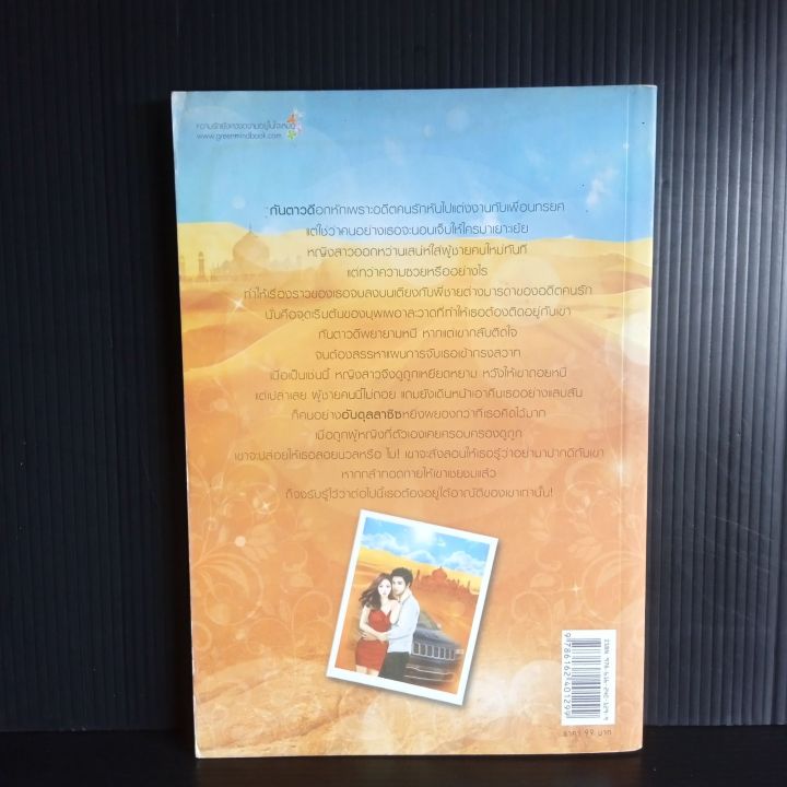 ตะวันแดนทราย-โชติรส-นิยายรัก-216-หน้า-มีเขียนชื่อ-วันที่-มีจุดเหลือง