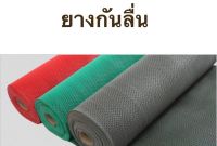 แผ่นยางกันลื่นห้องน้ำวัสดุpvcพรมกันลื่นกว้าง120x2เมตรขนาดใหญ่