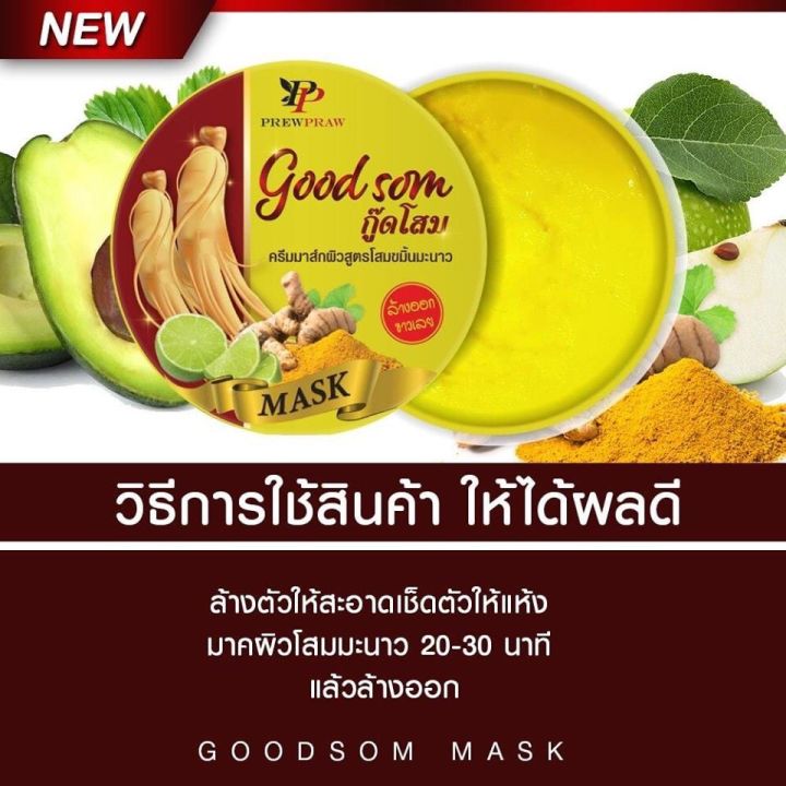 good-กู๊ดโสม-ครีมพอกมาสโครตโสมสูตรโสมขมิ้นมะนาว-แพ๊คเกจใหม่-ขนาด220ml