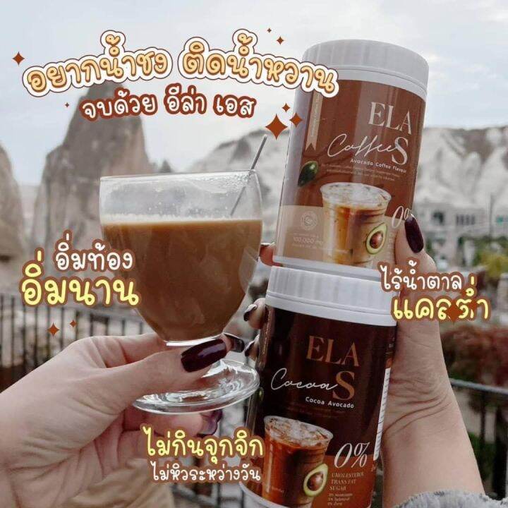 โก้จ่อยแฟจ่อย-อีล่า-เอส-ela-s-กาแฟโกโก้นะนุ่น-2-กะปุก-ส่งฟรี-ขนาด100กรัม