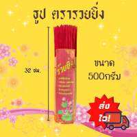 ธูปเปลือย ขนาด32ซม. 500กรัม