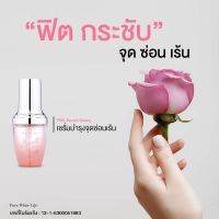 PUREWHITELIFE - SECRET SERUM เซรั่มทาน้องสาว ครีมทาน้องสาว รีแพร์ (เคล็ดไม่ลับ)สำหรับดูแลน้องสาวชุ่มชื้น กระจ่างใส ลดความหมองคล้ำ เลดี้แคร์