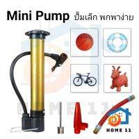 Mini Pump ปั้มลม คละสี ที่สูบลม ที่สูบลมมือ ที่สูบลมเท้า เข็มสูบลม