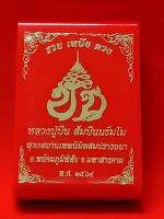 เหรียญ ท้าวเวสสุวรรณ.เนื้อ สัตตะ ลงยา.เขียว .รุ่น.รวย เหนือ ดวง หลวงปู่ปัน  จ มหาสารคาม