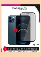 Privacy ฟิล์มกระจกกันคนมอง เต็มจอ ไอโฟน13 13pro 13promax 13mini ดาแพด ฟิล์มกันเสือก Dapad ฟิล์มกันคนแอบดู 13 โปรแม็ก 13โปร