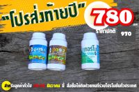 โปรโมชั่น สูตร 1 สูตร 2 ขนาด 200 ซีซี