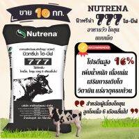 (แบ่งขาย 10 kg.)อาหารโคเนื้อ อาหารโคขุน อาหารวัว?Nutrena แบบเม็ด ?นิวทรีน่า 777 ไฮ-บีฟ