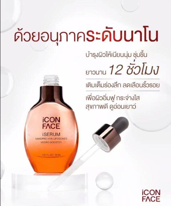 เซรั่มหน้ากะจกicon-face-iserum-เซรั่มหน้ากระจก-ปราศจากสารที่เป็นอันตราย-ด้วยสัมผัสที่อ่อนโยน-ที่ดีต่อผิวหน้า-เราคัดสรรสิ่งที่ดีที่สุด-เพื่อให้คุณมั่นใจ-theicongroup-iconfaceiserum-iconface-iserum-เซรั