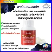 อาหารเสริมท่านชาย กิฟฟารีน อาร์ก-เอน-ออร์น ชนิดแคปซูล ผลิตภัณฑ์ท่านชาย