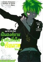 พอได้เกิดใหม่เป็นองค์ชายลำดับที่เจ็ด เล่ม1-7