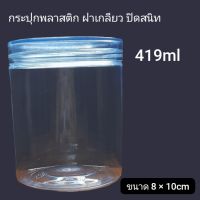 กระป๋องพลาสติกใส PET กระปุกพลาสติกฝาเกลียว กระปุกใส่อาหาร food grade