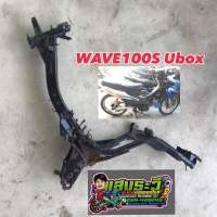 โครงเวฟ100s ubox Honda Wave100 Uboxปี2005 แท้เดิมไม่ผุ ไม่คต ไม่งอ ✅