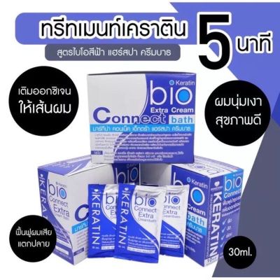 รุ่นใหม่ สีฟ้า มีเคราติน Green Bio Super Treatment ไบโอทรีทเม้น (สีฟ้าใหม่)ราคานี้ยกกล่อง 24 ซอง x 30 มล.