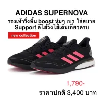 รองเท้าวิ่ง ADIDAS SUPERNOVA ของแท้ 100%