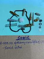 SONICชุดซ่อมคาบูเรเตอร์ชุดใหญ่(T)H-759.32,โซนิค