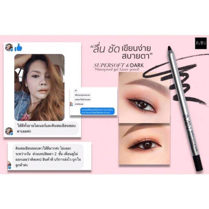 imin-super-soft-amp-dark-waterproof-gel-eyeliner-pencil-ดินสอ