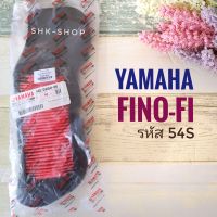 กรองอากาศ YAMAHA FINO-fi - ยามาฮ่า ฟีโน่-fi   รหัส 54S-E4450-00 แท้ ศูนย์