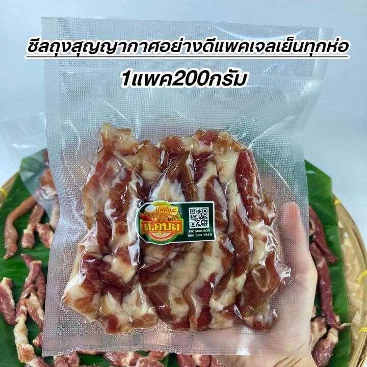 หมูแดดเดียว-หมูแดดเดียวคีโต-สันคอแดดเดียวติดมัน-สันคอหมูเกรด-a-น้ำหนัก-200-กรัม-ไม่ใส่ผงชูรส-ไม่ใส่น้ำตาล-ไร้สารกันบูด-พร้อมส่งนะคะ