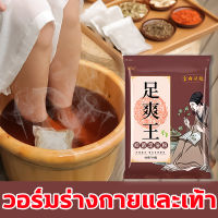 BGB วอร์มร่างกายและเท้า สปาเท้า สมุนไพรแช่เท้า ยับยั้งเชื้อแบคทีเรีย 400g แช่เท้า ที่แช่เท้า เกลือแช่เท้า เกลือสปาเท้า แช่เท้า สมุนไพร