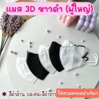 ?ใหม่ล่าสุด?แมส3D ใส่สบายทรงหน้าเรียวทรงเกาหลีใส่แล้วดูดี