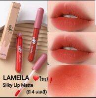 ?Lameila ลิปกำมะหยี่(พร้อมส่ง) รุ่นปลอกชมพู ลิปซอฟท์แมท ลิควิดลิป เนื้อเนียน นุ่มละมุนปาก ปากไม่แห้ง สีสวย ติดทน กันน้ำ ลิปสติก Silky Lip Glaze N501