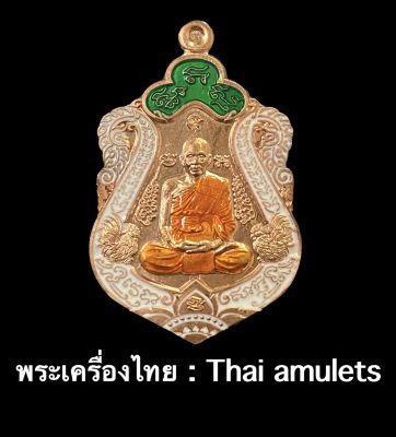 เหรียญเสมาหลวงพ่อพัฒน์ *รุ่นรวยสุขใจ (เนื้อทองแดงลงยา 3 สี ตอกโค้ด หมายเลข 124) - รับประกันพระแท้โดย - พระเครื่องไทย:Thaiamulets