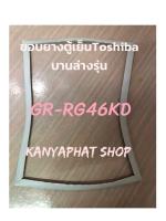 ขอบยางตู้เย็นToshiba 1ประตูบานล่างรุ่นGR-RG46KDอะไหล่ตู้เย็น