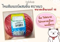 ? ไหมซัมเมอร์ผสมดิ้น ตราแมว น้ำหนัก 100 กรัม เส้นขนาดเบอร์ 16