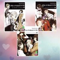 หนังสือการ์ตูน คณะประพันธกรจรจัด 1-3 ฉบับรีปริ้น