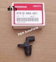 เซ็นเซอร์ข้อเหวี่ยง Honda accord ปี2003-2008 (37510-RAA-A01)