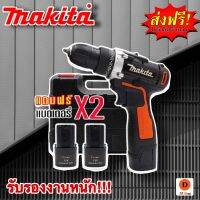 สว่านเเบตไร้สาย Makita 2 ระบบ 72V แถมฟรี!! แบต 2 ก้อน ใช้สำหรับ งานเจาะเหล็ก เจาะไม้ ขันน็อตสกรู ปรับความแน่นในการขันได้ 25 ระดับ มีไฟ LED