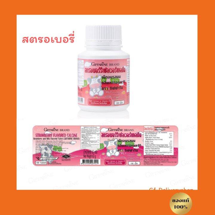 แคลซีน-กิฟฟารีน-อาหารเสริมเด็ก-เพิ่มความสูง-รสนม-รสโกโก้-รสสตรอเบอรี่-รสส้ม-บรรจุ-100-เม็ด
