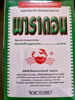 พาราดอน (ยาปู)​